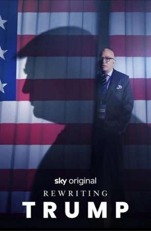 Новая история Трампа (2025)