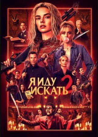 � ��� ������ 2 (2026)