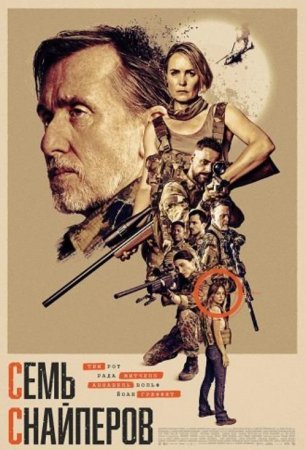 Семь снайперов (2026) Семь снайперов (2026)