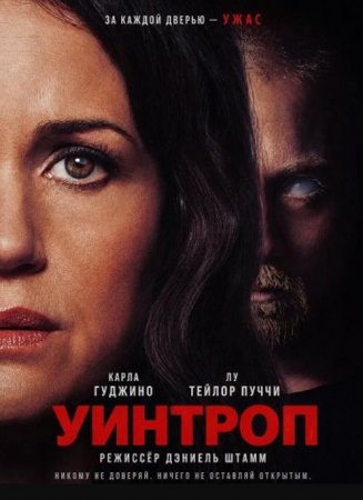 Уинтроп (2026) Уинтроп (2026)