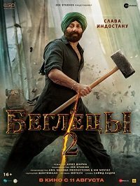 Беглецы 2 (2023) Беглецы 2 (2023)