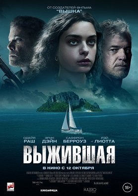 Выжившая (2023) Выжившая (2023)