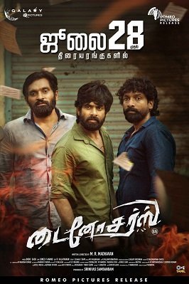 Динозавры (2023) Динозавры (2023)