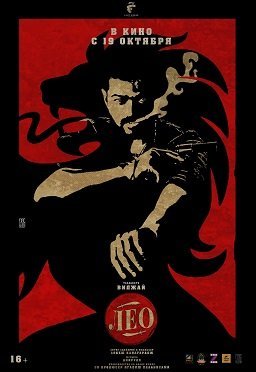 Лео (2023) Лео (2023)