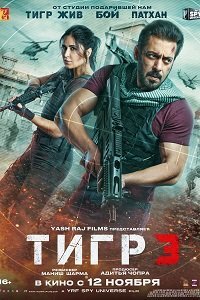 Тигр 3 (2023) Тигр 3 (2023)
