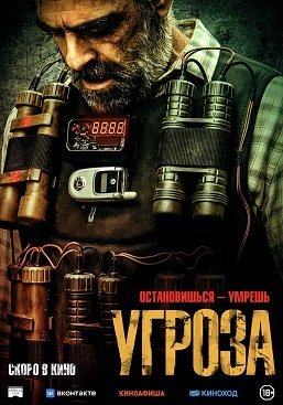 Угроза (2023) Угроза (2023)